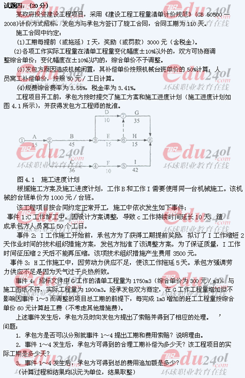 2011年注冊造價(jià)工程師考試試題完整版