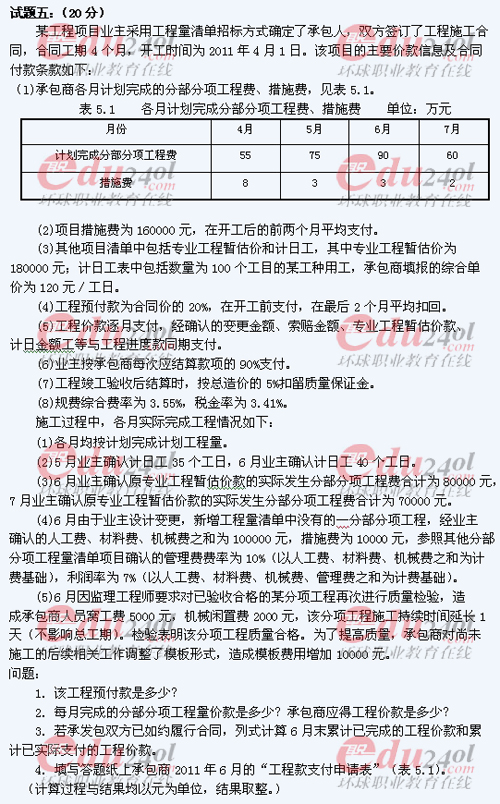 2011年注冊造價(jià)工程師考試試題完整版