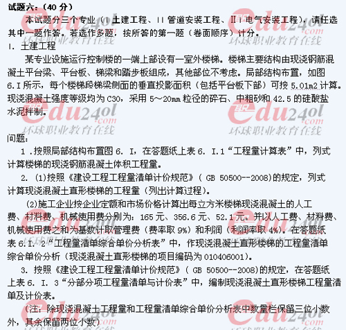 2011年注冊造價(jià)工程師考試試題完整版