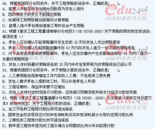 2011年注冊造價工程師考試試題