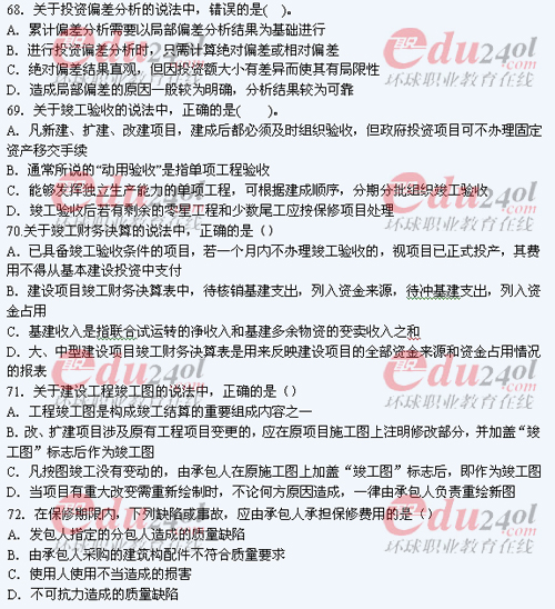 2011年注冊造價工程師考試試題