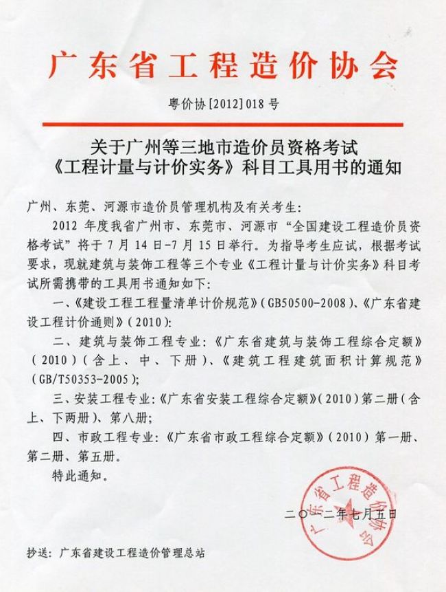 關于廣州等三地市造價從業(yè)人員考試《工程計量與計價實務》工具書的通知