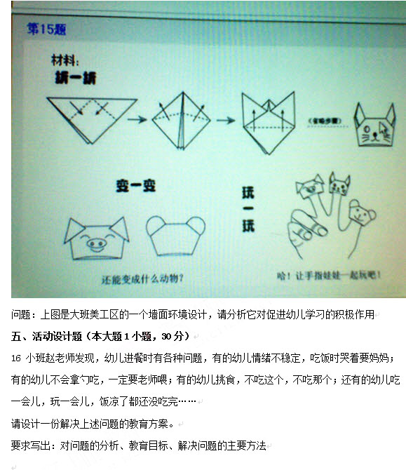 2013上半年教師資格考試幼兒保教知識(shí)與能力真題(幼兒園)3