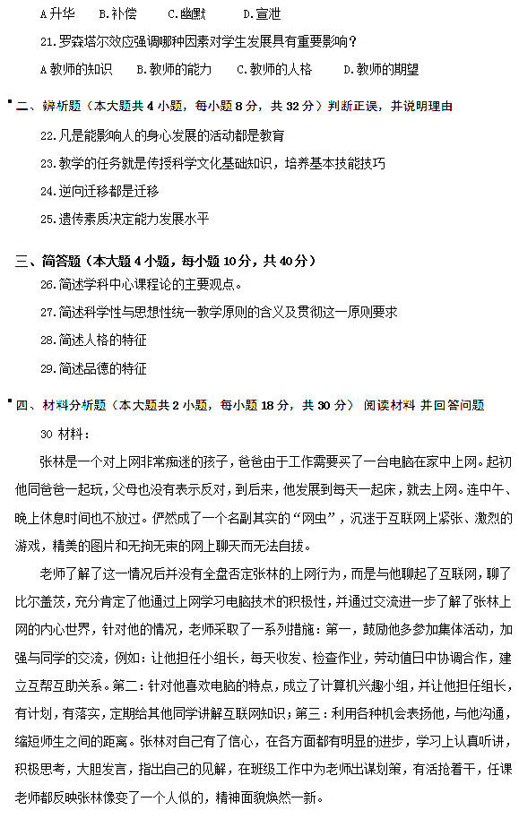 2013上半年教師資格考試教育知識與能力真題(中學(xué))3