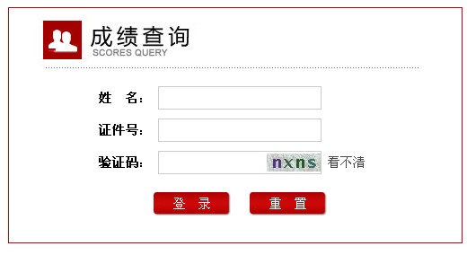 2013下半年山東省教師資格證考試成績查詢入口