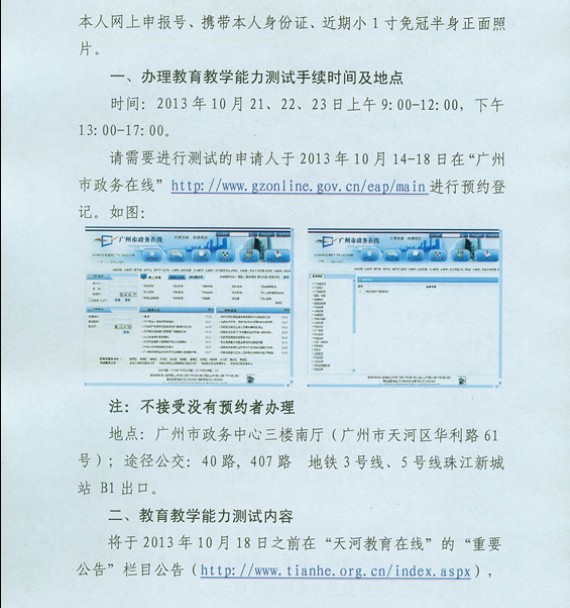 2013年廣東廣州教師資格認定教育教學能力測試公告2