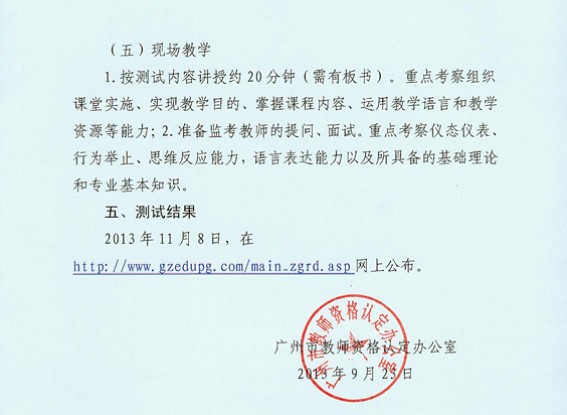 2013年廣東廣州教師資格認定教育教學能力測試公告