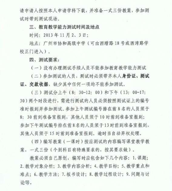 2013年廣東廣州教師資格認定教育教學能力測試公告3