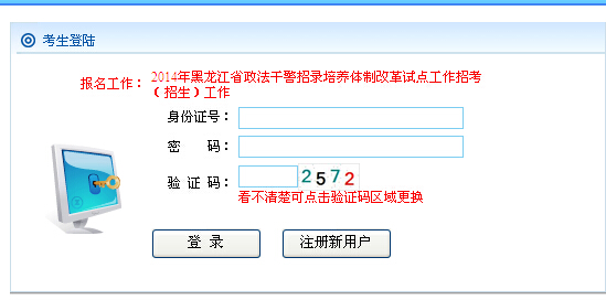 從即日起至2014年11月7日，參加2014年黑龍江省政法干警招錄培養(yǎng)體制改革試點招考筆試的考生，可登錄黑龍江省人力資源和社會保障廳公務(wù)員考試網(wǎng)，