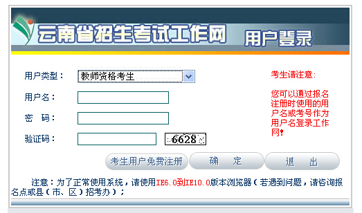 2015上半年云南省教師資格證考試報名入口