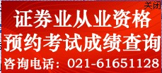 2014年證券第二次預(yù)約式考試成績查詢?nèi)肟?