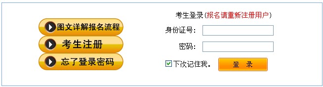 2014上半年江西省教師資格證報名入口(已開通)