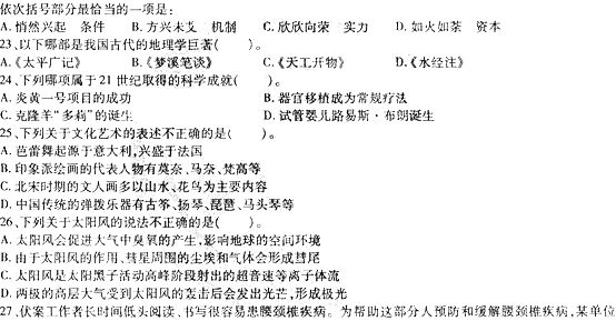 2014年中學教師資格<綜合素質>模擬試題(一)2