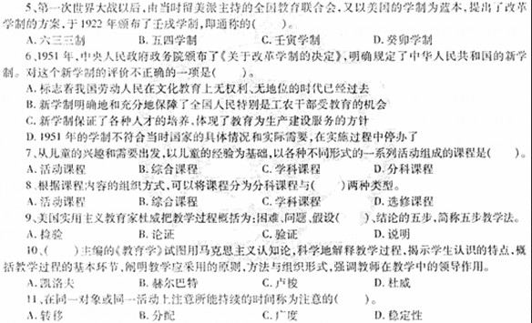 2014年中學教師資格<教育知識與能力>模擬試題(二)1