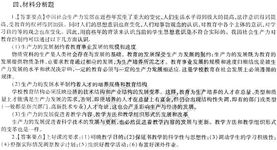 2014年中學教師資格<教育知識與能力>模擬試題(三)4