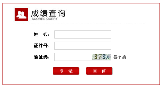 2014上半年河北教師資格證筆試成績查詢入口