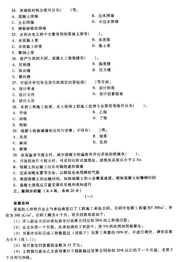 2014二建新教材水利水電模擬題