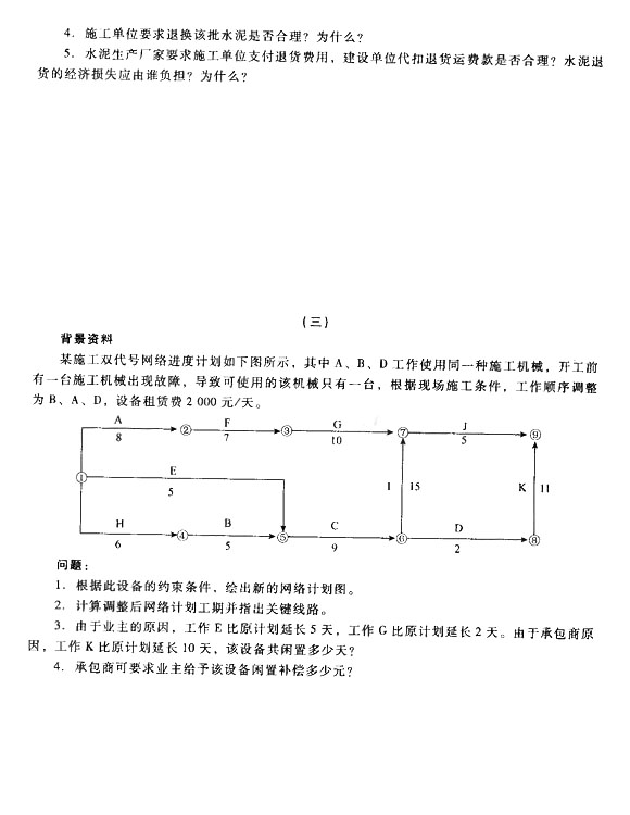 2014二建新教材水利水電模擬題