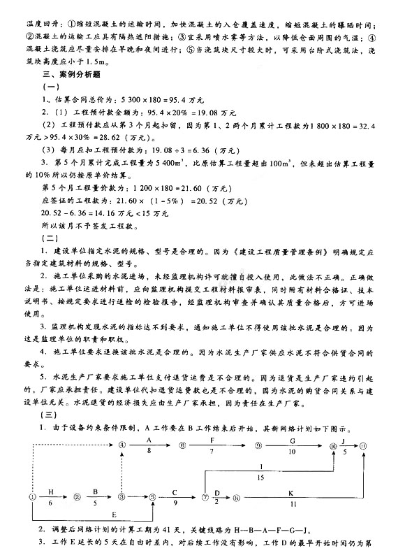 2014二建新教材水利水電模擬題