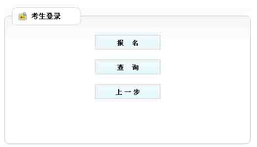 2014年山西省政府事業(yè)單位報名入口