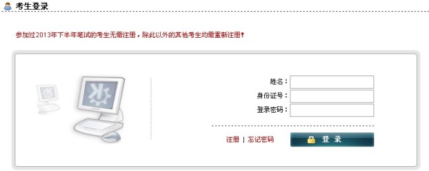 2014上半年貴州省教師資格證面試準考證打印入口