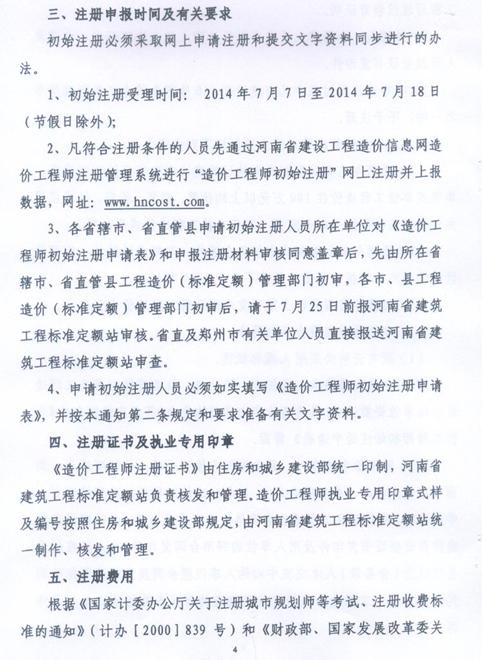 造價工程師注冊文件