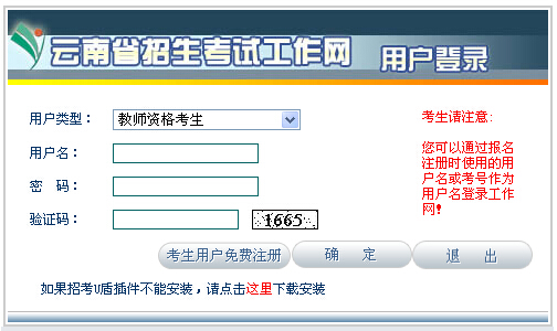 云南2014年10月教師資格證考試報(bào)名入口