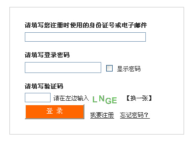 2014年四川省招警考試報名入口