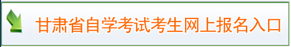 2014年下半年甘肅教師資格證考試報(bào)名入口