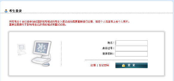 吉林省2014下半年教師資格證考試報名入口