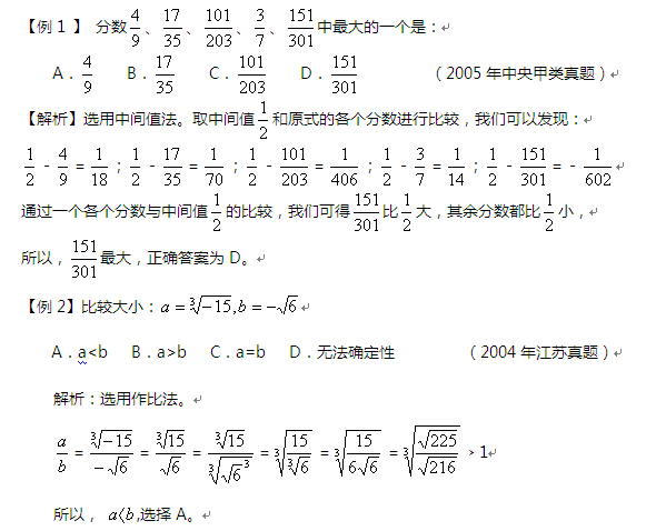 公務(wù)員考試行測技巧:數(shù)學(xué)運算之比較大小