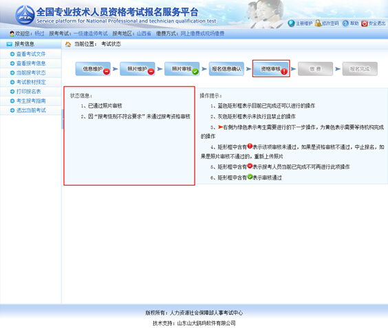 資格審核不通過(guò)的原因