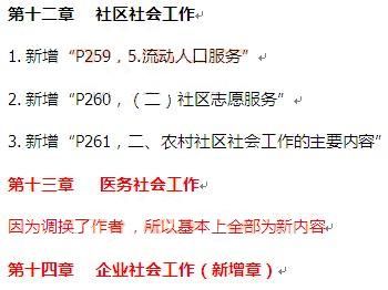 社工初級(jí)實(shí)務(wù)教材變化5