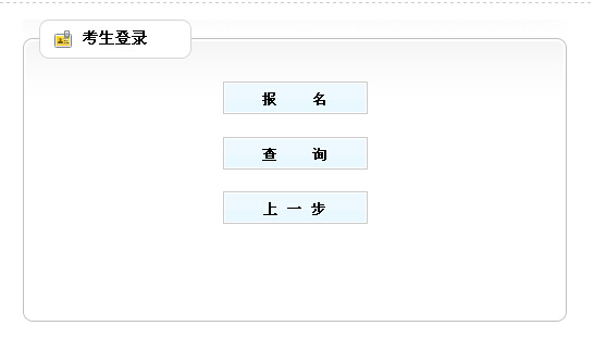 2015年貴州省公務(wù)員考試報名入口