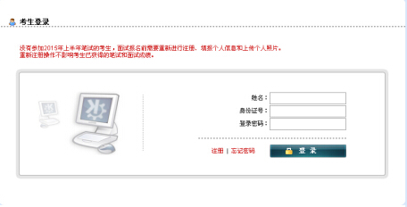 浙江：2015上半年教師資格證面試準考證打印入口