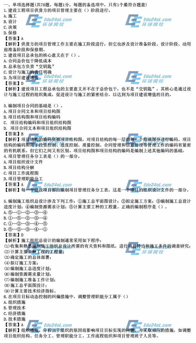 2015二級建造師考試《施工管理》真題答案解析