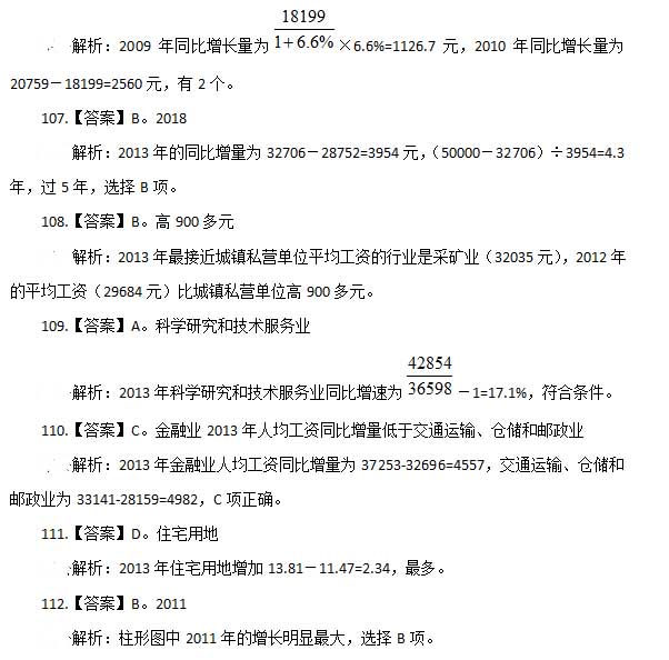 2015年山東省公務(wù)員考試行測答案:資料分析