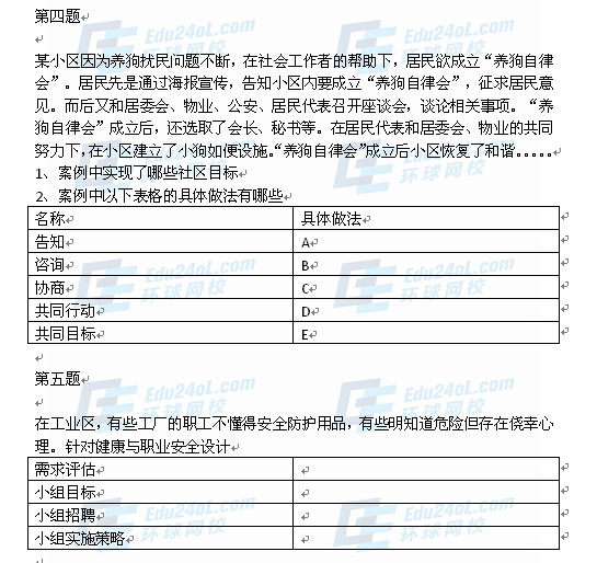 2015年社工考試中級(jí)實(shí)務(wù)考試真題2