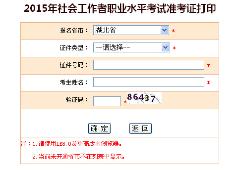 2015年湖北社會工作者考試準(zhǔn)考證打印入口
